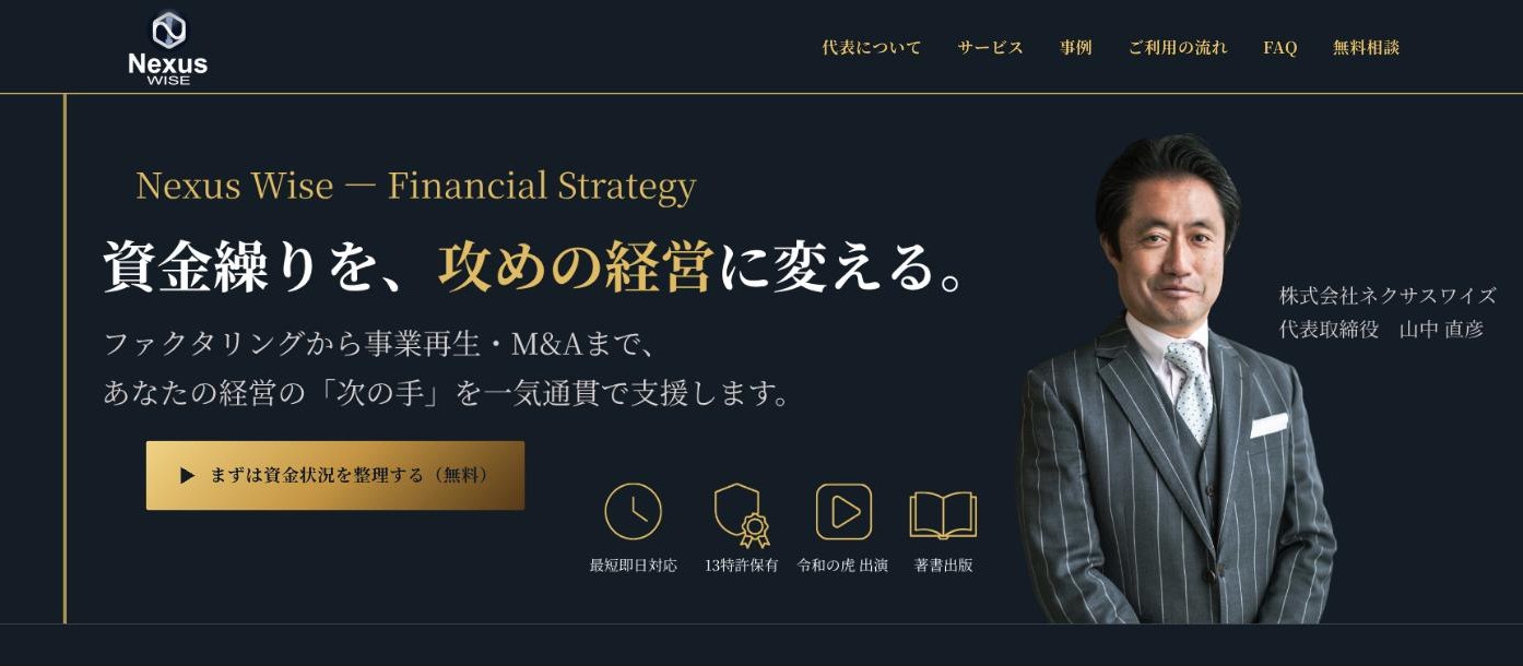 制作実績：株式会社ネクサスワイズのトップページ