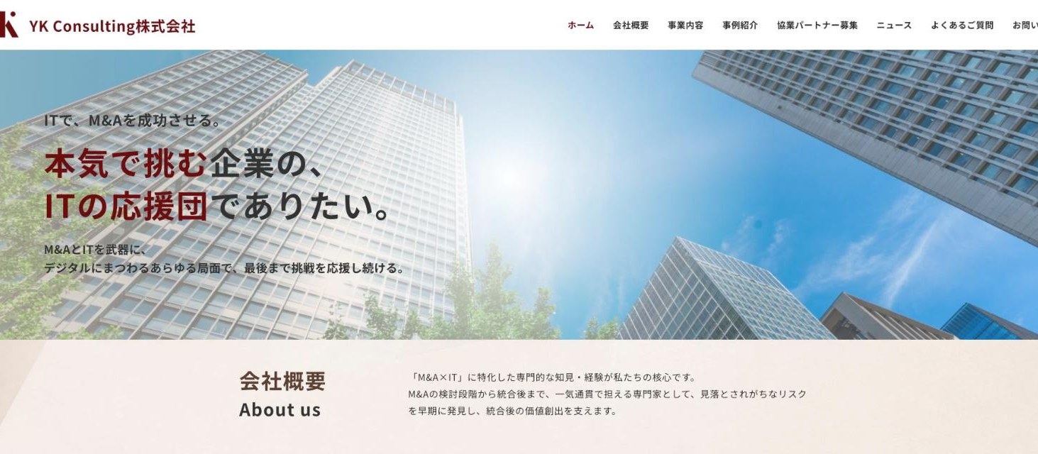 YK Consulting株式会社のトップページ